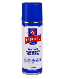 Очиститель "жидкий ключ" Arsenal AR-315, 311g (аэрозоль) - фото 6649